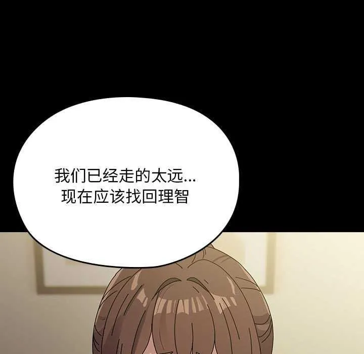 我家的赘婿大人 第78話 第79页