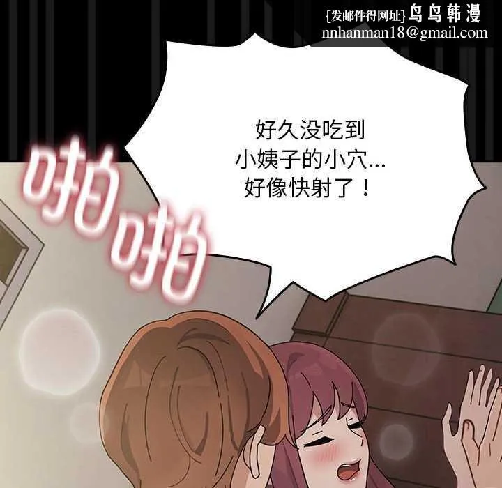 我家的赘婿大人 第78話 第102页