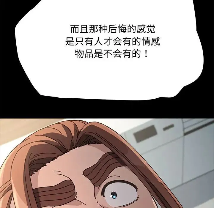 我家的赘婿大人 第17話 第131页