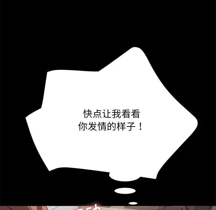 我家的赘婿大人 第17話 第111页