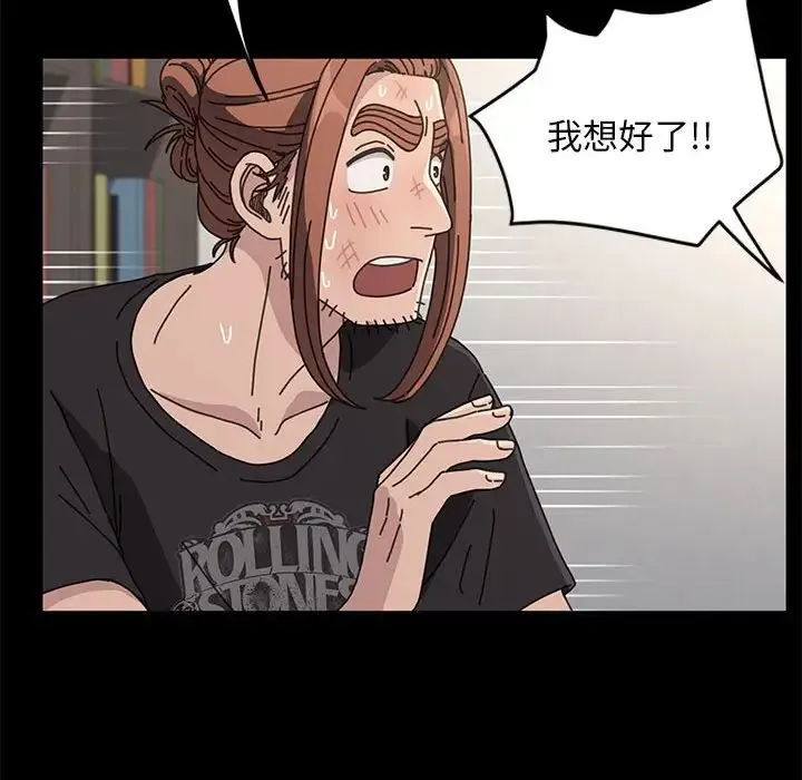 我家的赘婿大人 第17話 第73页