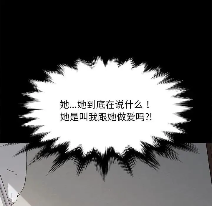 我家的赘婿大人 第17話 第87页