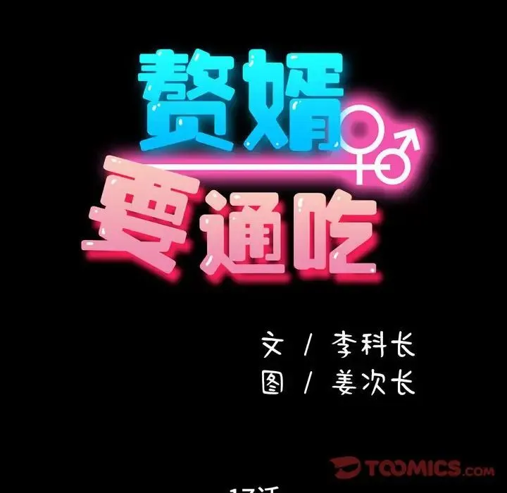 我家的赘婿大人 第17話 第20页