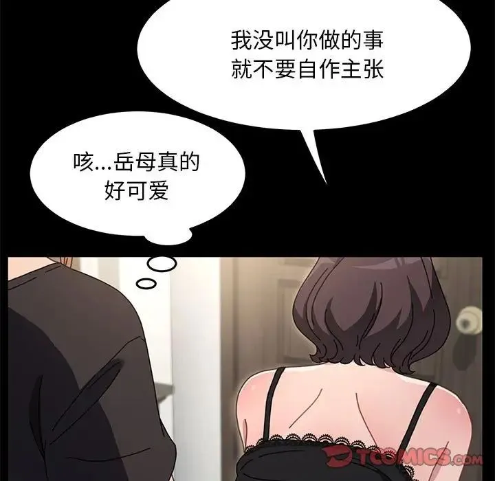 我家的赘婿大人 第17話 第196页