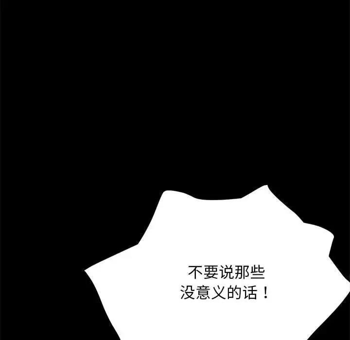 我家的赘婿大人 第17話 第122页