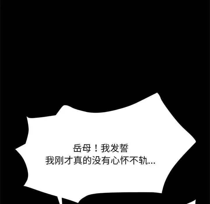 我家的赘婿大人 第17話 第72页