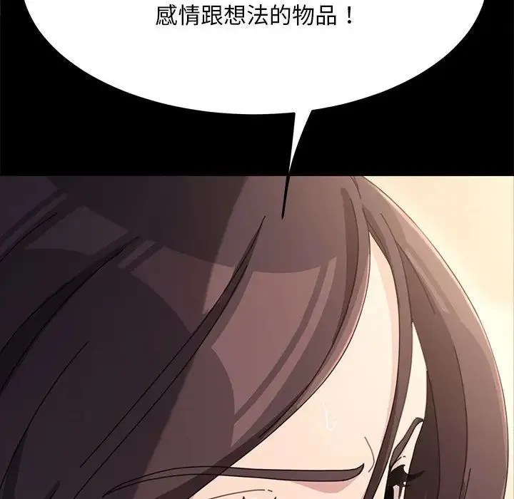 我家的赘婿大人 第17話 第135页
