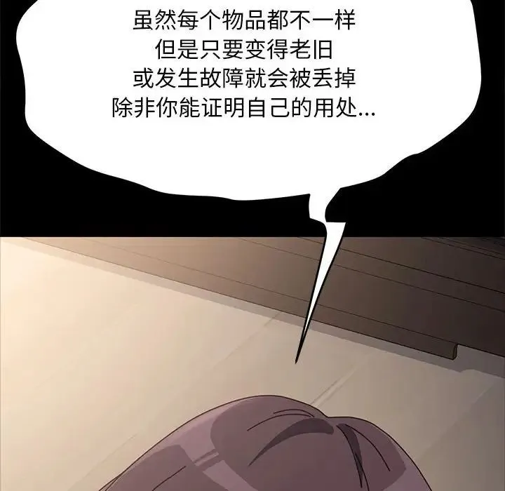 我家的赘婿大人 第17話 第145页