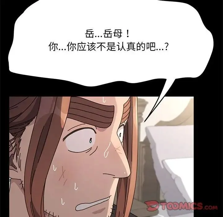 我家的赘婿大人 第17話 第92页