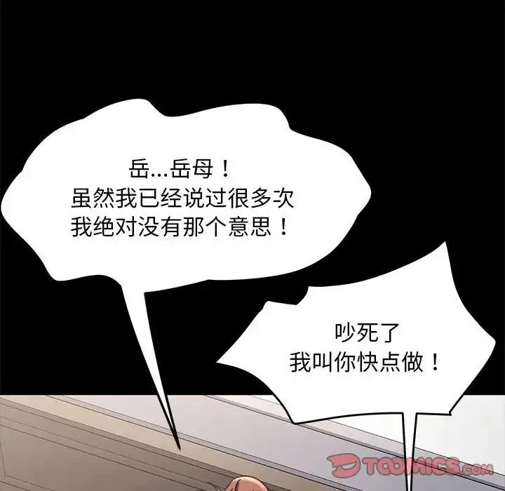我家的赘婿大人 第17話 第28页