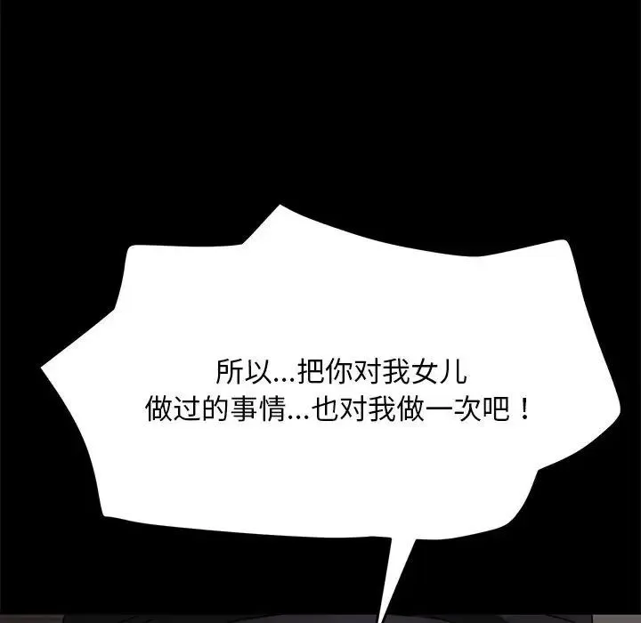 我家的赘婿大人 第17話 第82页