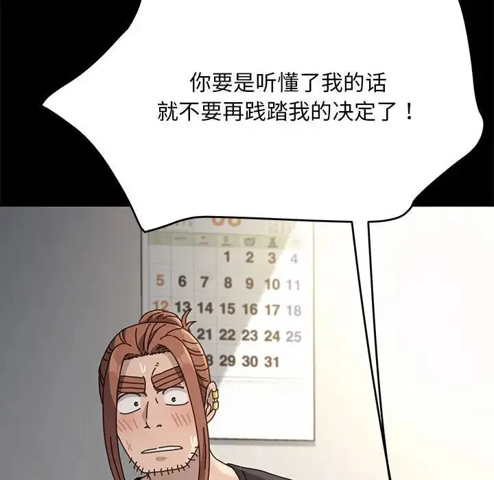 我家的赘婿大人 第17話 第97页