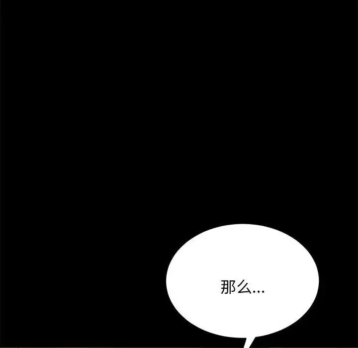 我家的赘婿大人 第17話 第207页