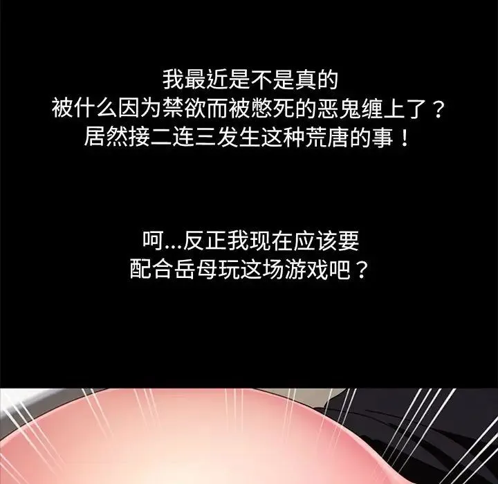我家的赘婿大人 第17話 第170页