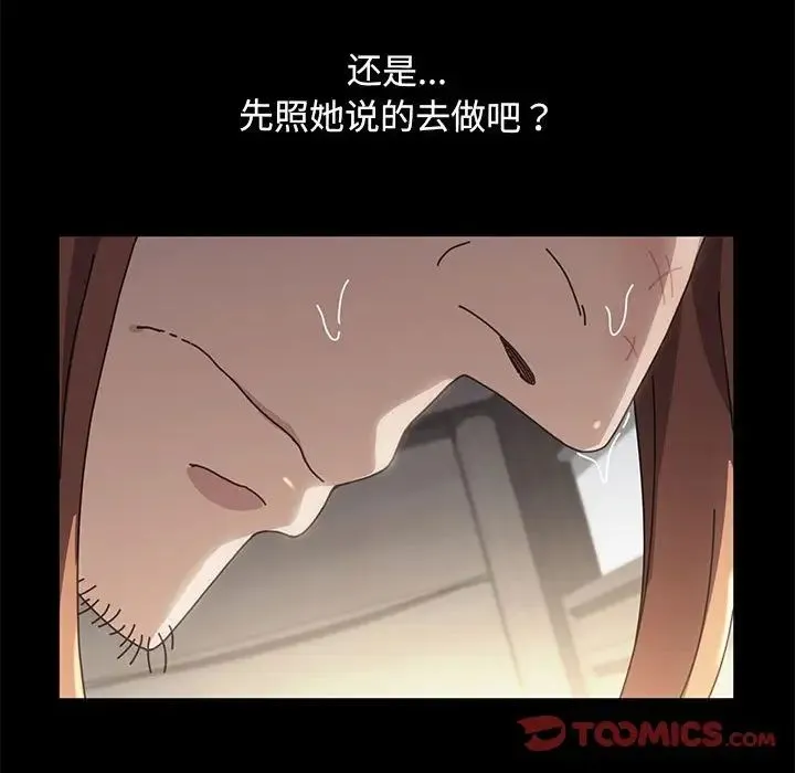 我家的赘婿大人 第17話 第36页