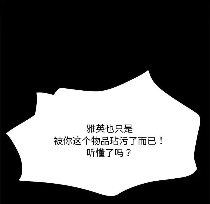我家的赘婿大人 第17話 第138页