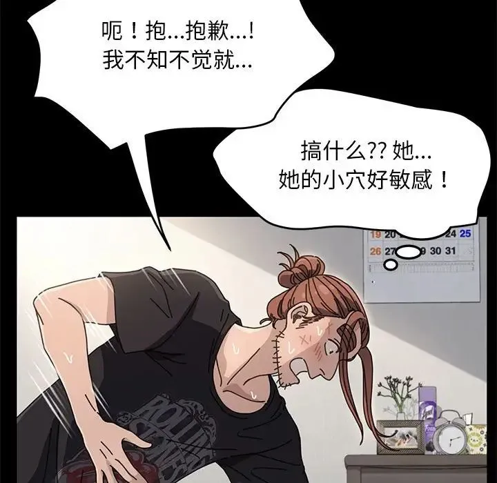 我家的赘婿大人 第17話 第66页