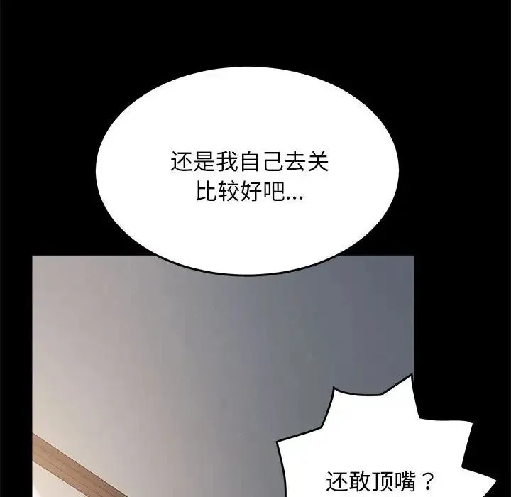 我家的赘婿大人 第17話 第193页