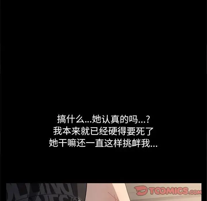 我家的赘婿大人 第17話 第100页