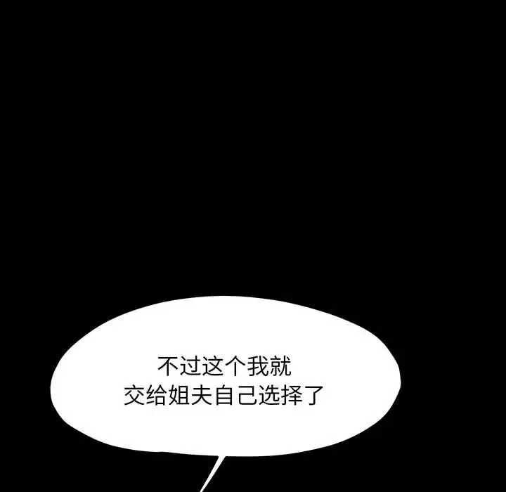 我家的赘婿大人 第27話 第109页