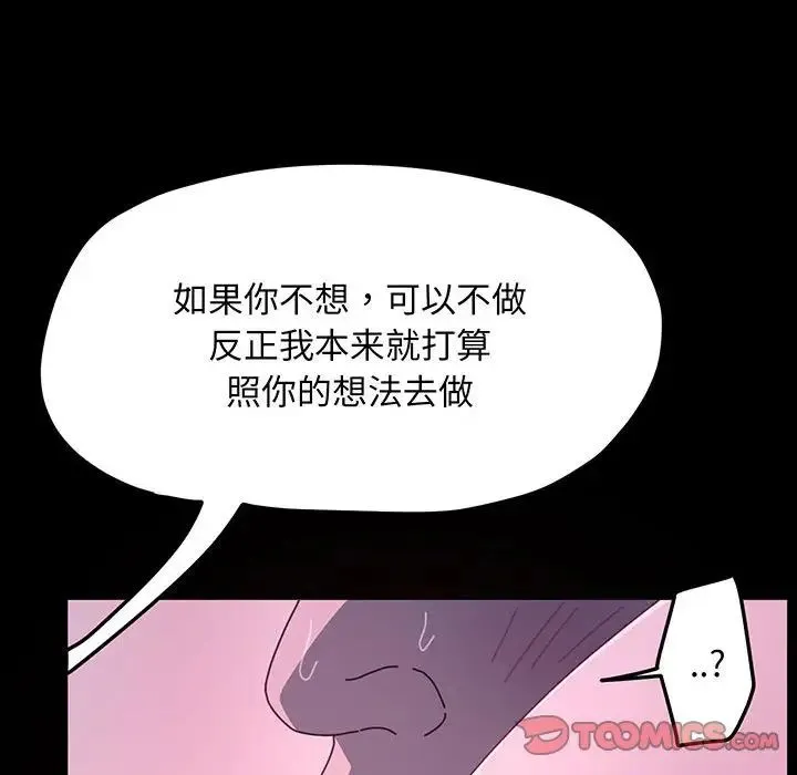 我家的赘婿大人 第27話 第128页