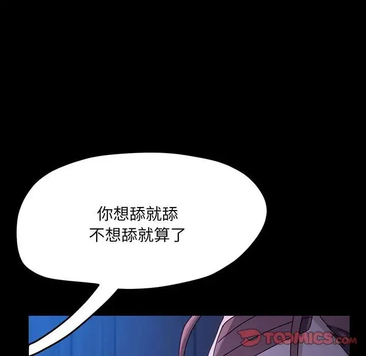 我家的赘婿大人 第27話 第111页