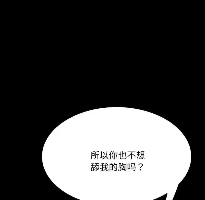 我家的赘婿大人 第27話 第99页