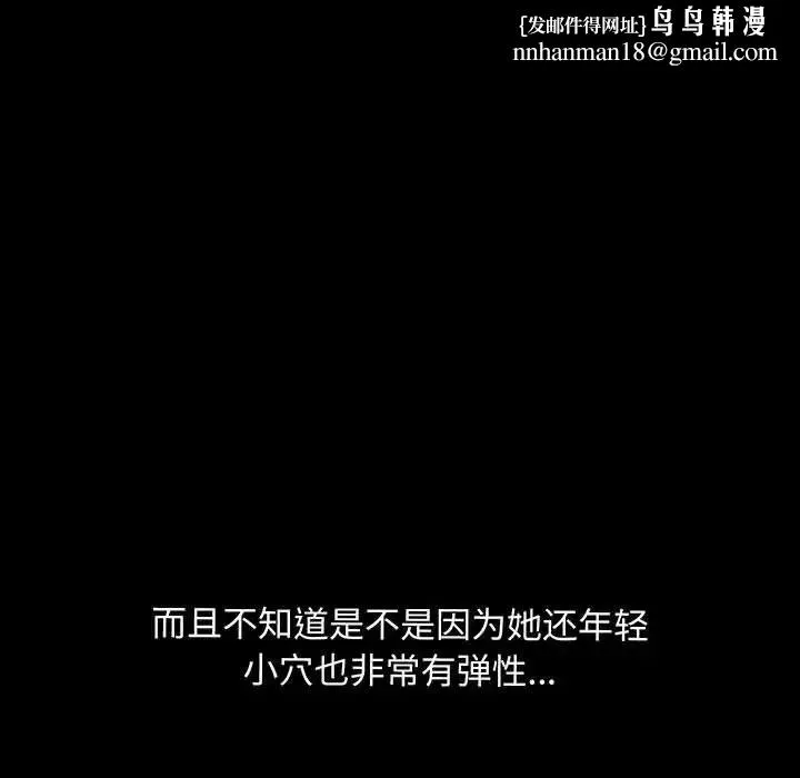 我家的赘婿大人 第27話 第77页