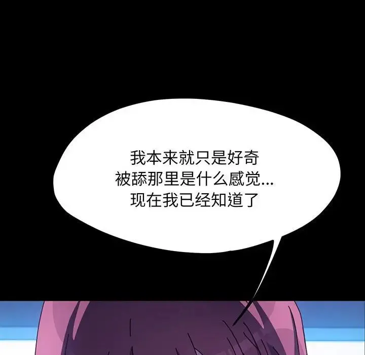 我家的赘婿大人 第27話 第136页