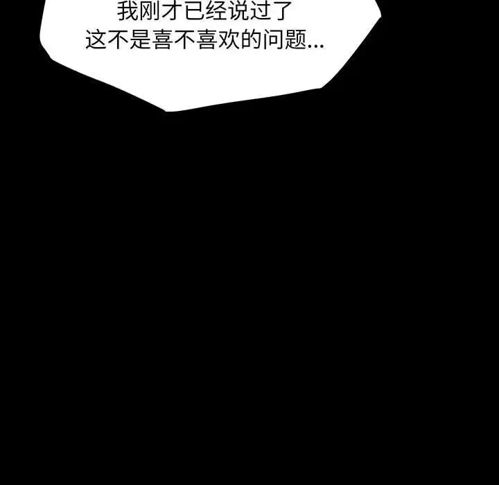 我家的赘婿大人 第27話 第95页