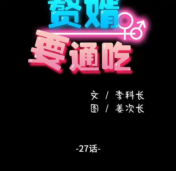 我家的赘婿大人 第27話 第20页
