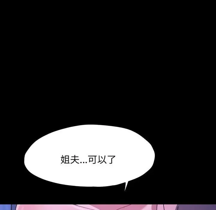 我家的赘婿大人 第27話 第133页