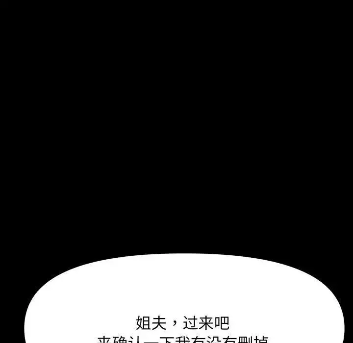 我家的赘婿大人 第27話 第141页