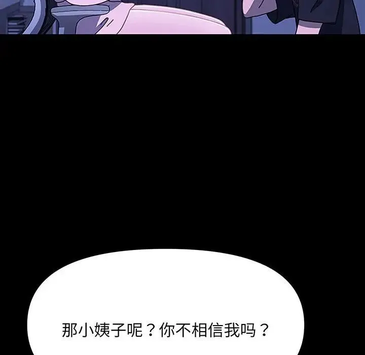 我家的赘婿大人 第27話 第31页