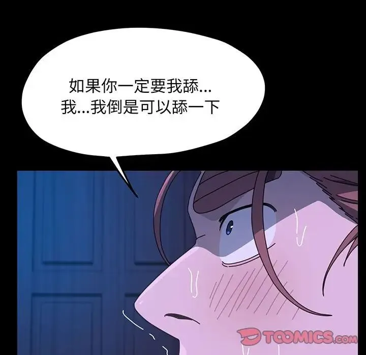 我家的赘婿大人 第27話 第102页