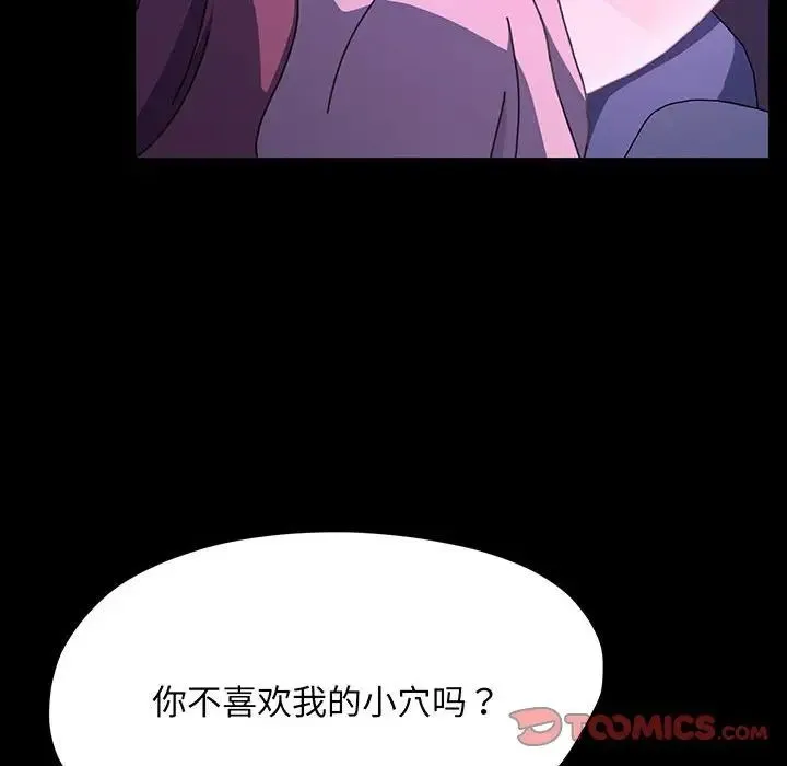 我家的赘婿大人 第27話 第93页