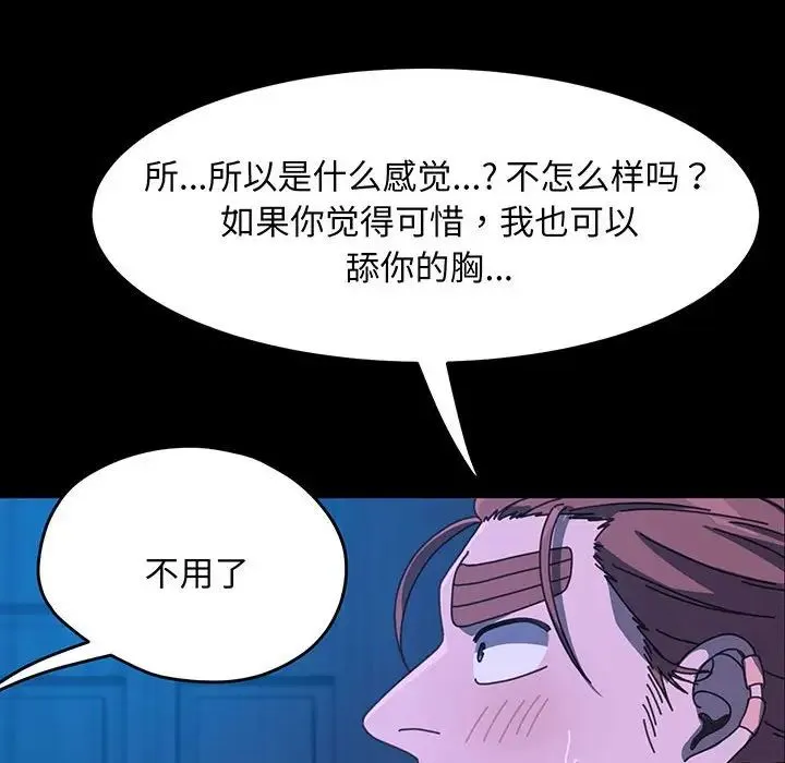 我家的赘婿大人 第27話 第139页