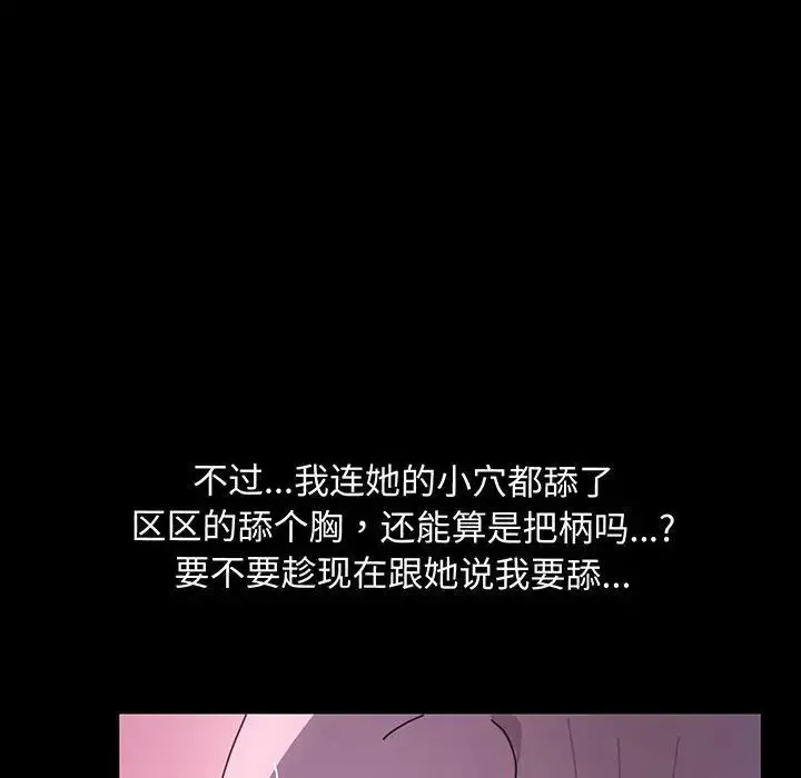 我家的赘婿大人 第27話 第131页
