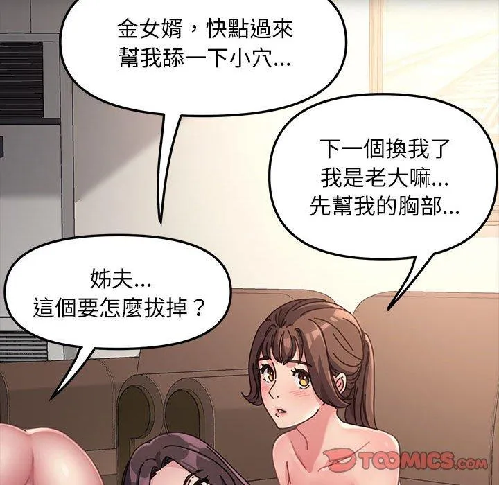 我家的赘婿大人 第2话 第124页