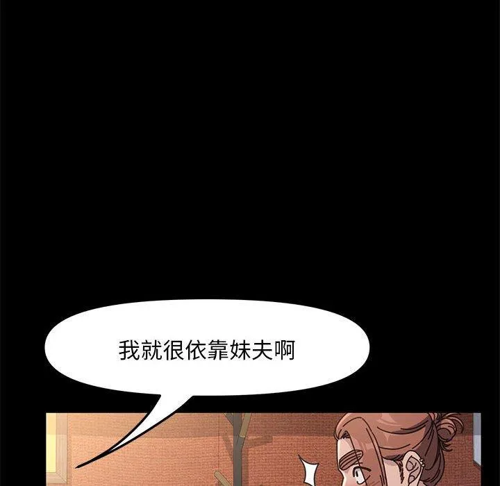 我家的赘婿大人 第2话 第80页