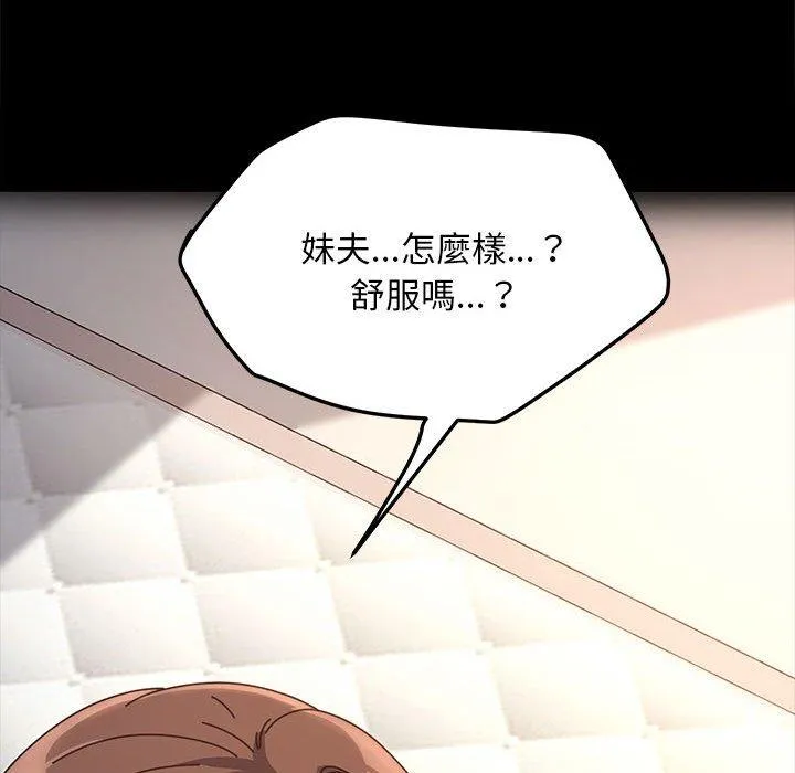 我家的赘婿大人 第2话 第129页