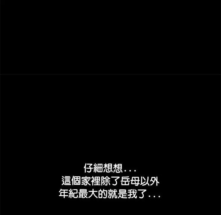 我家的赘婿大人 第2话 第114页