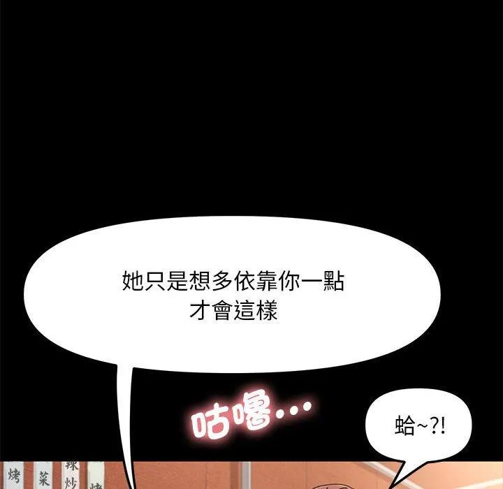 我家的赘婿大人 第2话 第72页