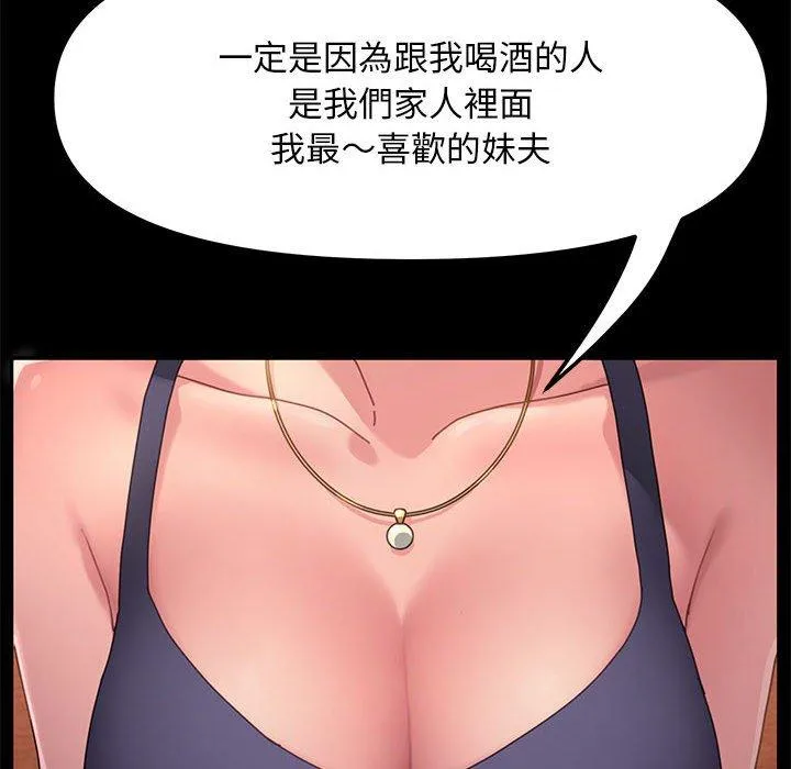 我家的赘婿大人 第2话 第56页