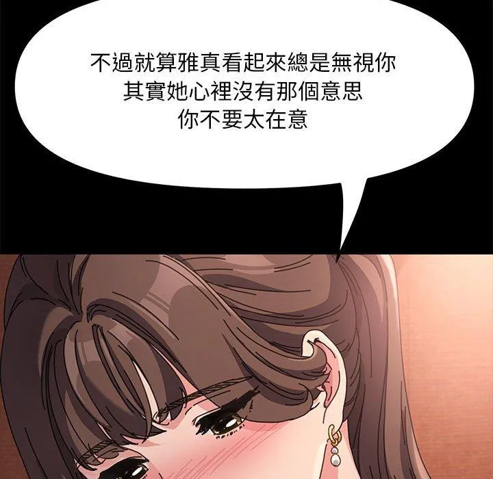 我家的赘婿大人 第2话 第70页