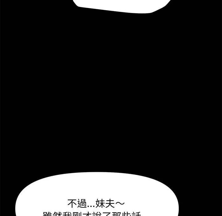 我家的赘婿大人 第2话 第67页