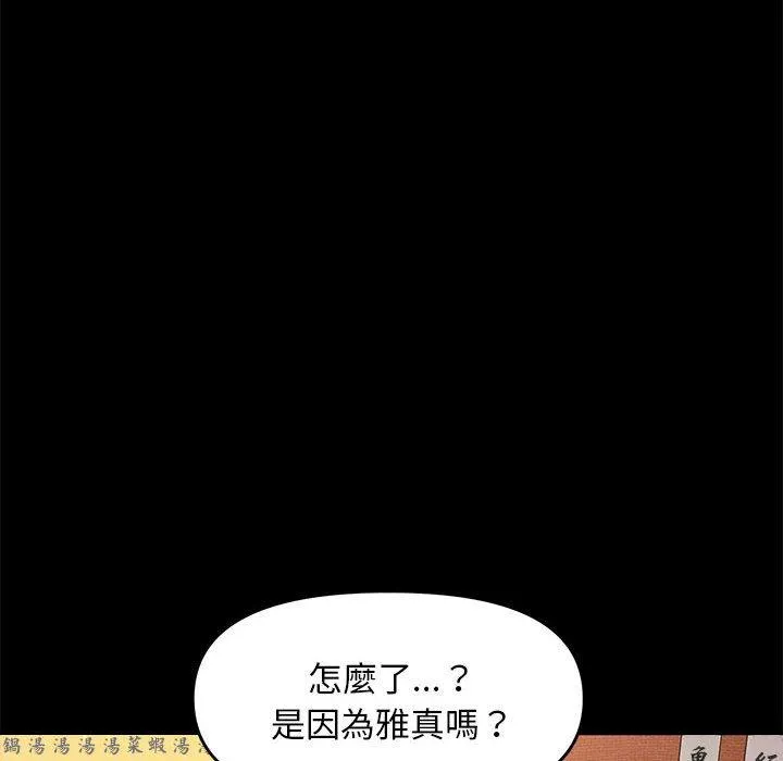 我家的赘婿大人 第2话 第45页