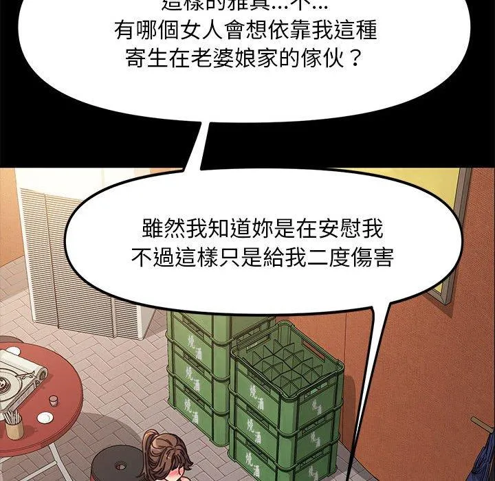 我家的赘婿大人 第2话 第78页