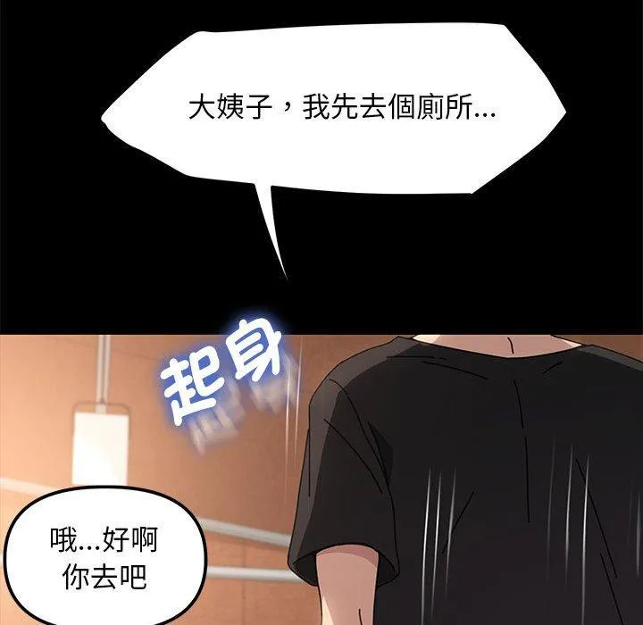 我家的赘婿大人 第2话 第107页