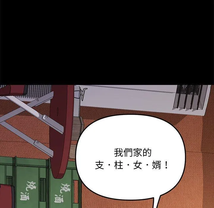 我家的赘婿大人 第2话 第95页